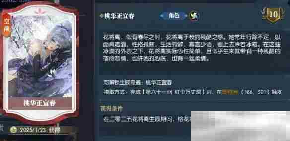 《逆水寒手游》桃花正宜春奇遇攻略
