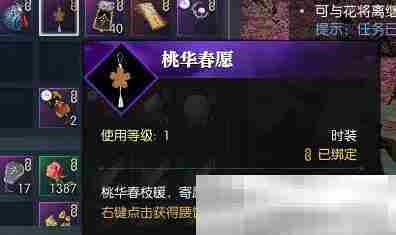 《逆水寒手游》桃花正宜春奇遇攻略
