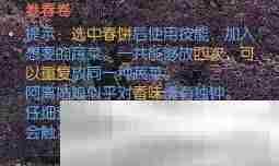《逆水寒手游》桃花正宜春奇遇攻略