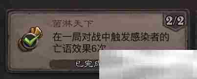 《炉石传说》菌淋天下成就攻略