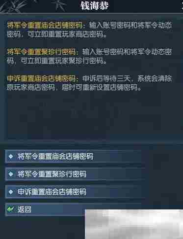 《逆水寒手游》聚珍行密码修改攻略