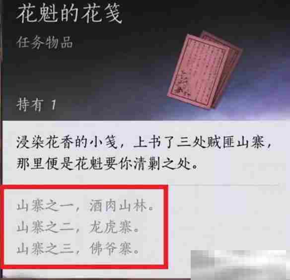 《燕云十六声》花下眠隐藏任务攻略
