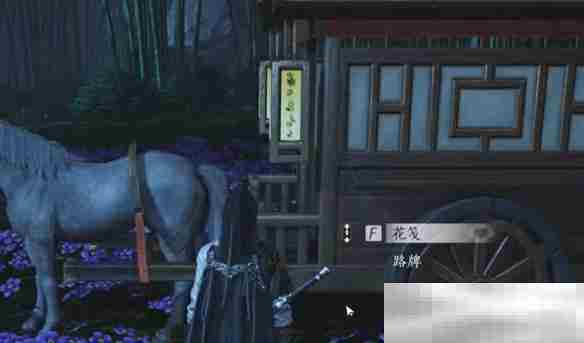 《燕云十六声》花下眠隐藏任务攻略