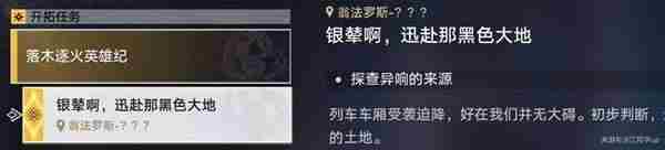 《崩坏星穹铁道》3.0版本主线全解谜攻略1