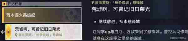 《崩坏星穹铁道》3.0版本主线全解谜攻略7