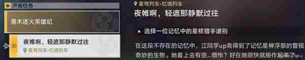 《崩坏星穹铁道》3.0版本主线全解谜攻略28