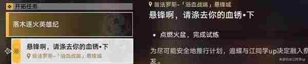 《崩坏星穹铁道》3.0版本主线全解谜攻略31