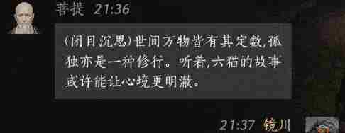 燕云十六声菩提怎么结交