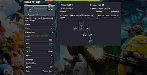 《幻兽帕鲁》怎么获得帕鲁金属十字镐 帕鲁金属十字镐制作方法_聚量网络