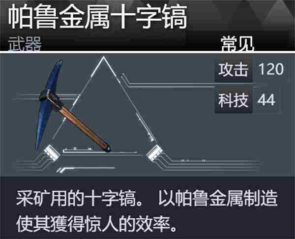 《幻兽帕鲁》怎么获得帕鲁金属十字镐 帕鲁金属十字镐制作方法_聚量网络