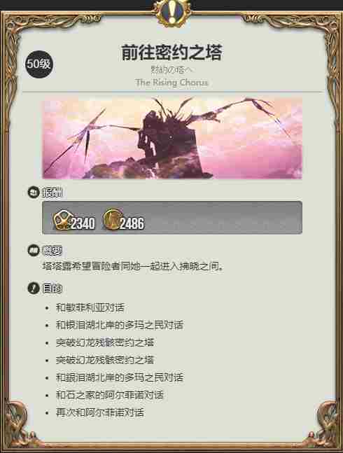 最终幻想14：水晶世界尘世幻龙宠物怎么获得