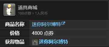 最终幻想14：水晶世界迷你阿尔博特宠物怎么获得 迷你阿尔博特宠物获得方法