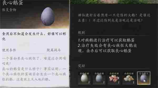 《燕云十六声》丧心鹅蛋获取方法分享_聚量网络