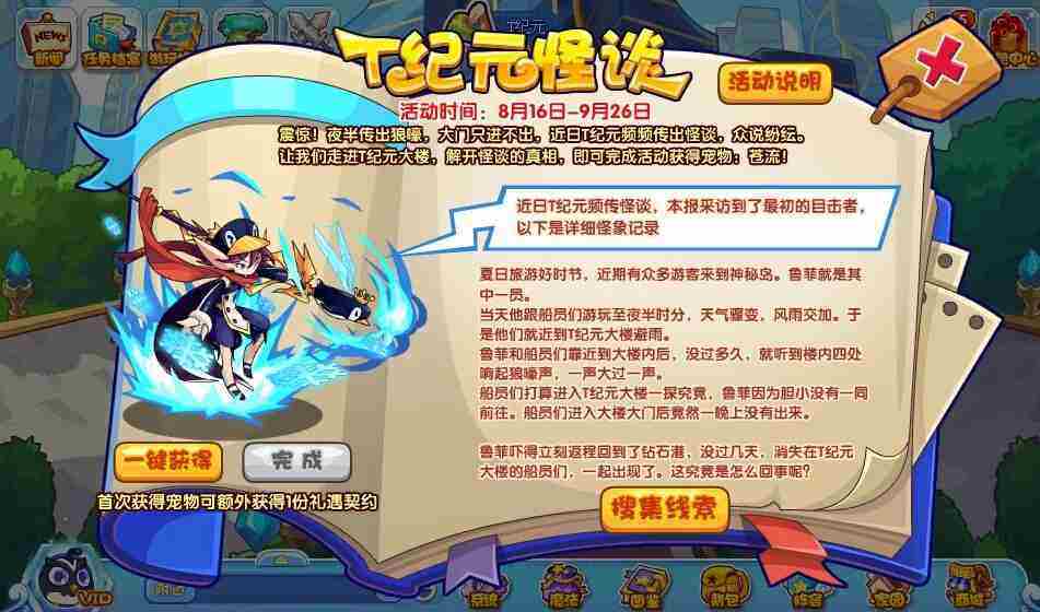 《洛克王国》T纪元怪谈活动怎么玩 T纪元怪谈活动攻略_聚量网络