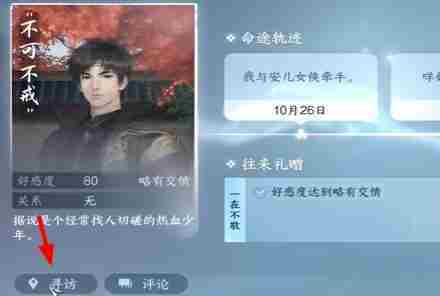 《逆水寒手游》庄园欢迎你成就怎么完成 庄园欢迎你成就攻略_聚量网络