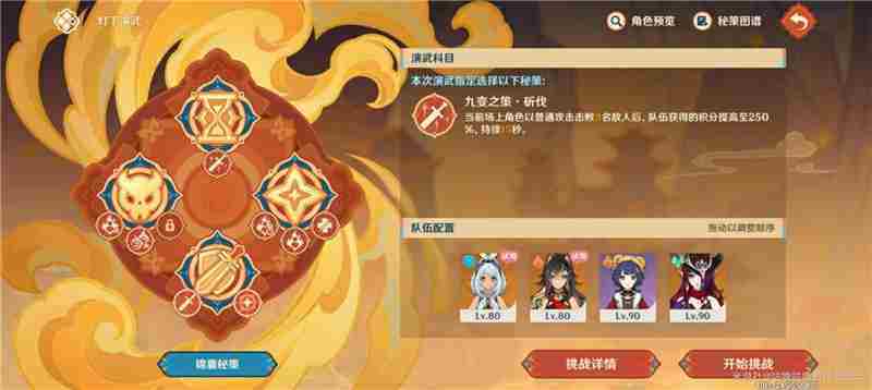 原神灯下演武第五关通关方法-原神灯下演武第五关怎么过