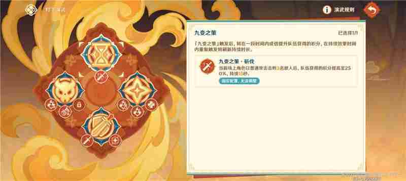 原神灯下演武第五关通关方法-原神灯下演武第五关怎么过