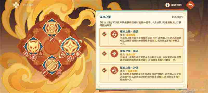 原神灯下演武第五关通关方法-原神灯下演武第五关怎么过