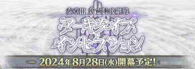 《fgo》日服2024年泳装活动怎么玩 日服泳装活动玩法攻略大全_聚量网络