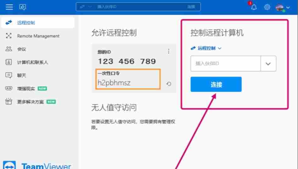 teamviewer如何远程控制电脑 远程控制电脑方法介绍