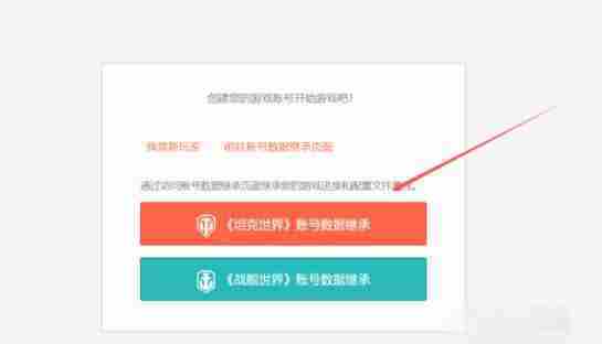 坦克世界360新版本如何继承老空中网账号数据