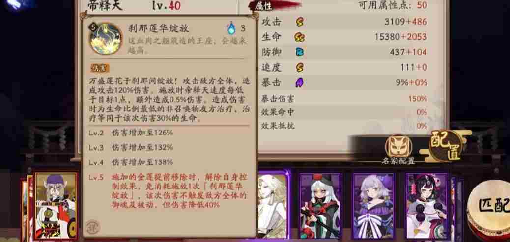 阴阳师帝释天怎么样 阴阳师帝释天介绍