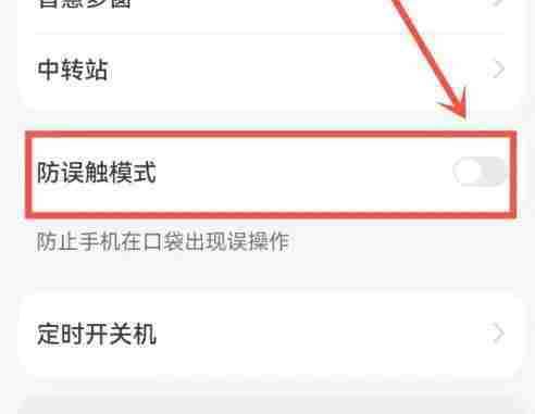 华为防误触功能怎么开启 华为防误触功能怎么用
