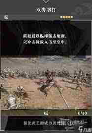 真三国无双起源隼风连斩武艺效果如何获取-真三国无双起源隼风连斩技能获取攻略