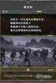 真三国无双起源隼风连斩武艺效果如何获取-真三国无双起源隼风连斩技能获取攻略