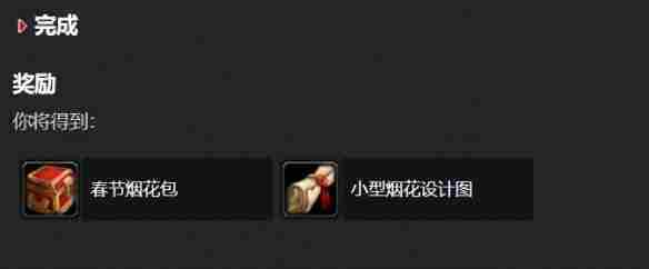 魔兽世界wlk小型蓝色烟花图纸怎么获得 小型蓝色烟花图纸获得方法