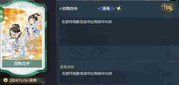 逆水寒说英雄卡百钩百中怎么获取 逆水寒说英雄卡百钩百中操作方法