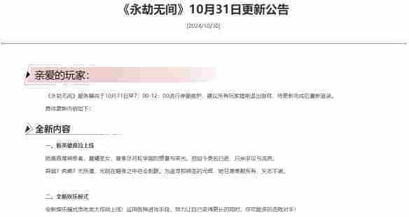 永劫无间更新了什么内容 永劫无间更新内容一览