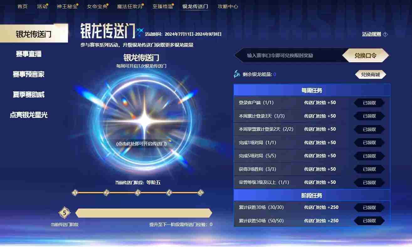 英雄联盟银龙传送门赛事口令有哪些 英雄联盟银龙传送门赛事口令汇总
