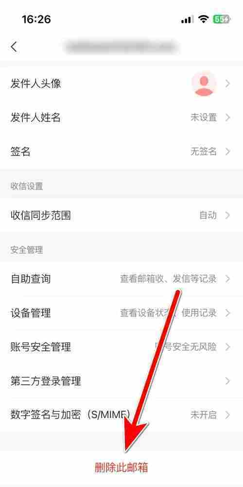 网易邮箱大师怎么删除邮箱账户 网易邮箱大师删除邮箱账户方法