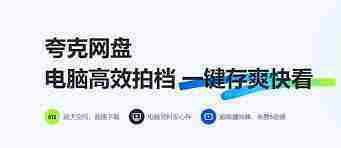 夸克网盘过期文件怎么恢复正常 夸克网盘怎么恢复文件