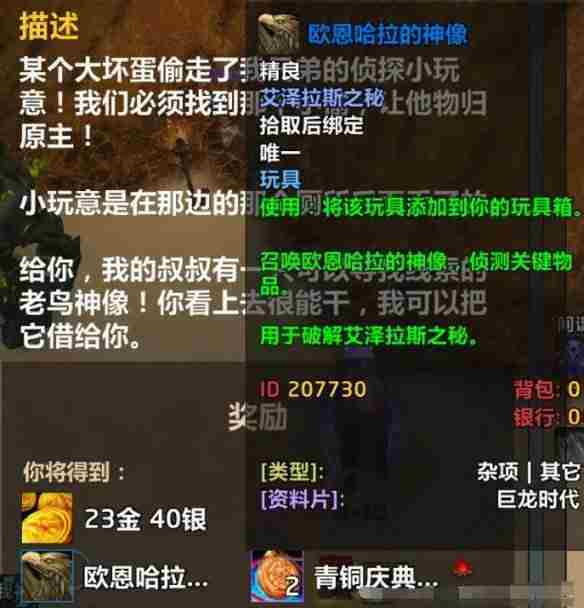 魔兽世界欧恩哈拉的神像怎么获得 欧恩哈拉的神像获得方法