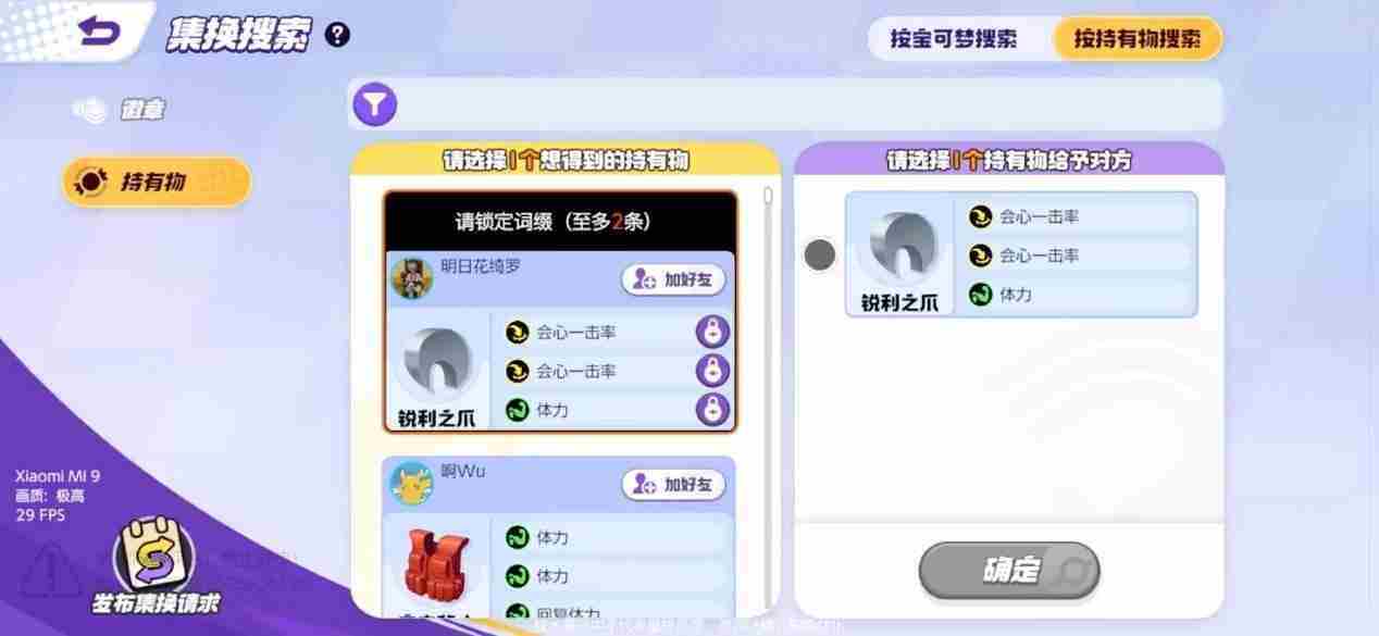 宝可梦大集结集换系统解析 宝可梦大集结集换怎么玩