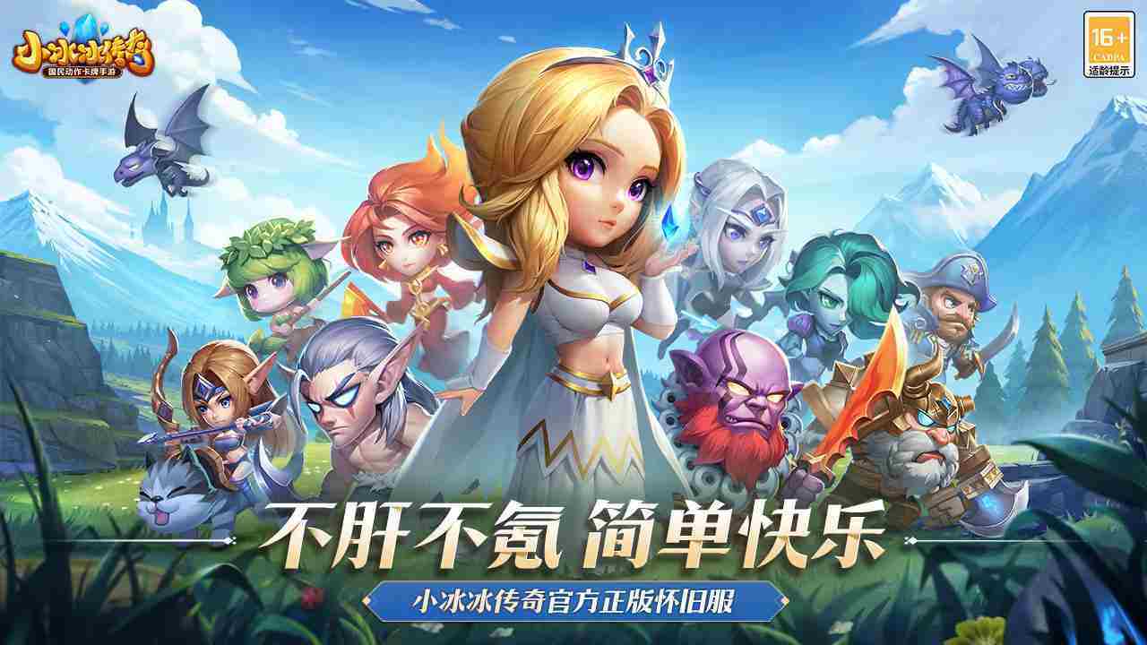 小冰冰传奇怀旧服兑换码11月最新 小冰冰传奇怀旧服兑换码大全