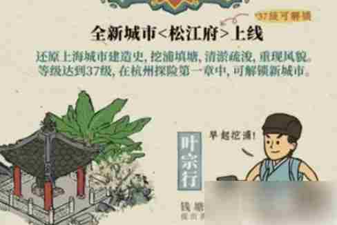江南百景图如何解锁松江府  江南百景图松江府怎么解锁