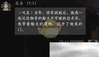 《燕云十六声》亚舟对话结交方法