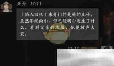 《燕云十六声》亚舟对话结交方法