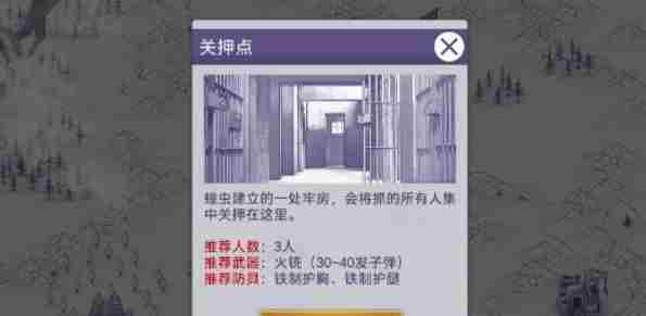 阿瑞斯病毒2关押点要怎么完成-阿瑞斯病毒2关押点完成方法