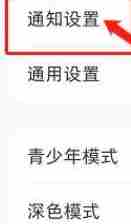 小红书怎样关闭购物及售后通知-小红书关闭交易售后通知方法