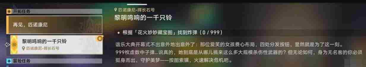 崩坏星穹铁道黎明鸣响的一千只铃炸弹在哪里