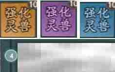 《寻道大千》强化灵兽提升方法技巧攻略