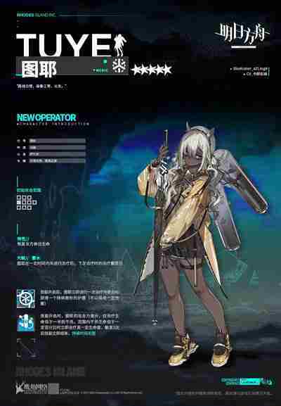 《明日方舟》图耶战斗力如何？图耶干员技能强度评估
