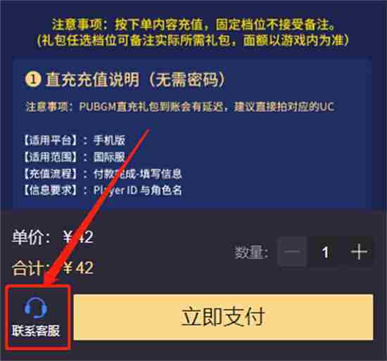 PUBG官网充值教程-国际服直充代充充值方法