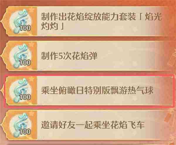 无限暖暖乘坐俯瞰日热气球任务攻略分享