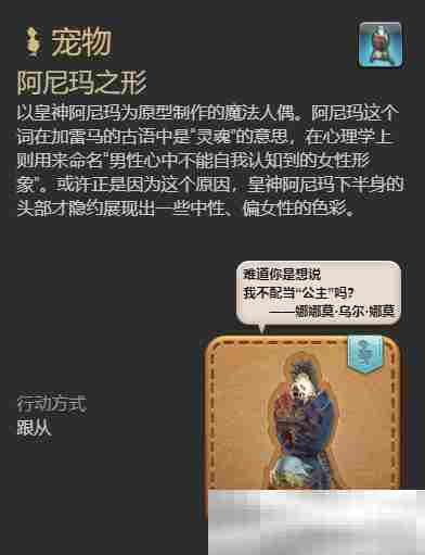 《最终幻想14：水晶世界》阿尼玛之形宠物获得方法