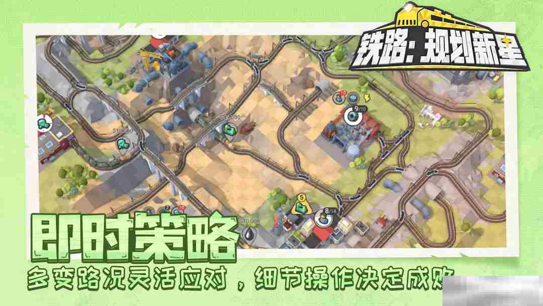 《铁路：规划新星》推荐手机配置分享